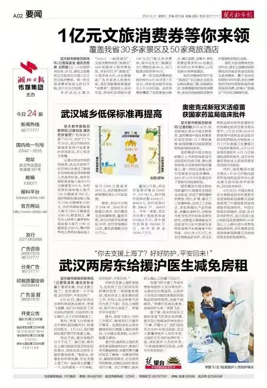2022.04.27楚天都市報-湖北發(fā)放一億元消費(fèi)券.jpg
